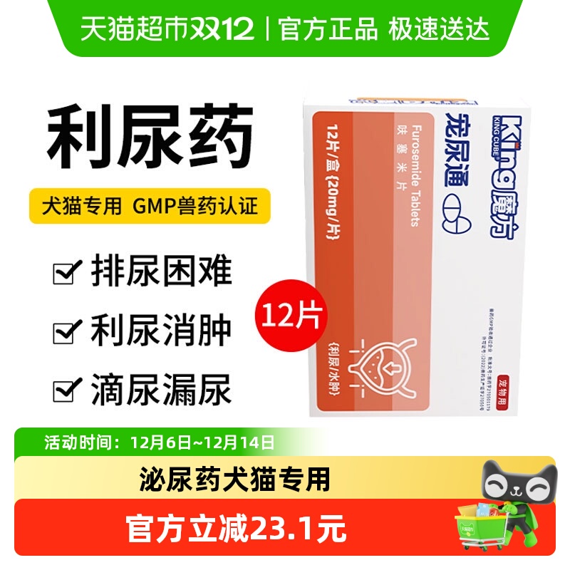 猫咪尿闭狗狗尿路感染泌尿药12片