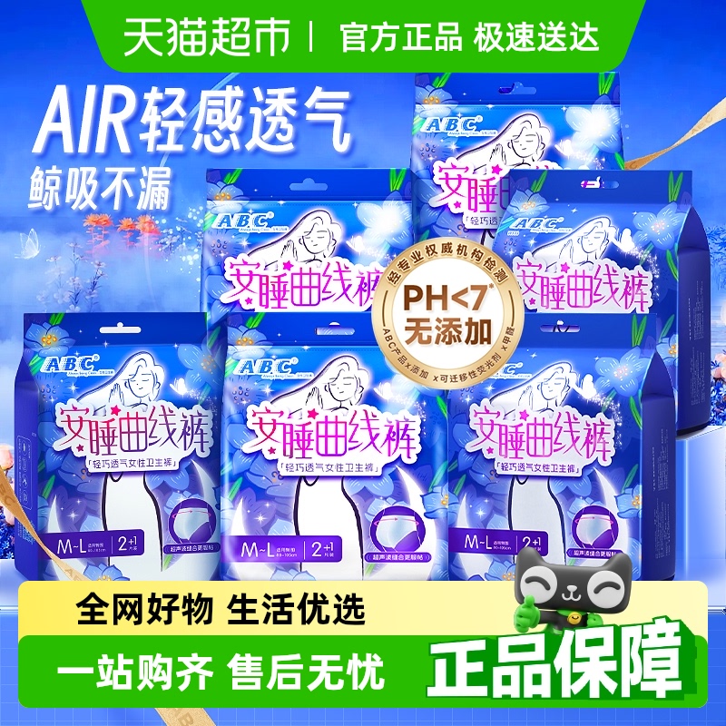 包邮下拉领补贴ABC安睡裤安心裤型计量型产妇卫生巾夜用官方正品