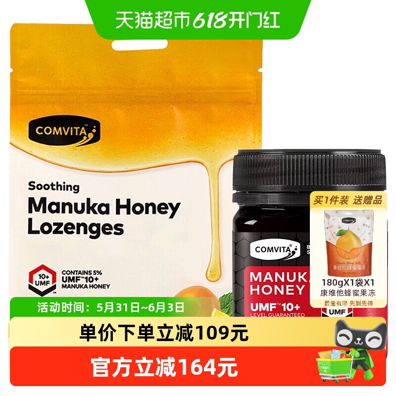 新西兰comvita/康维他UMF10+麦卢卡蜂蜜柠檬蜂蜜糖滋润组合550g