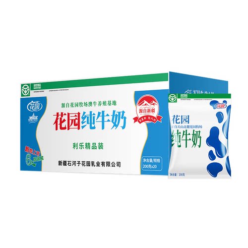 新疆花园纯牛奶20袋整箱