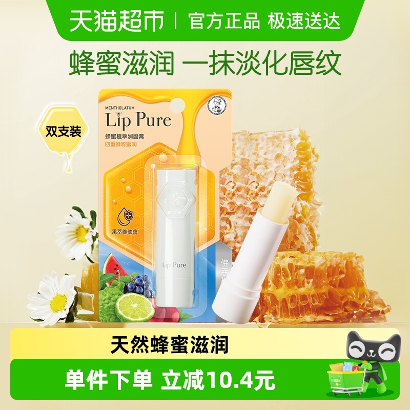 包邮曼秀雷敦蜂蜜植萃润唇膏滋润保湿有助淡化唇纹佛手柑味4g*2