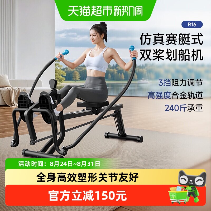 麦瑞克超燃脂双桨划船机家用练肩练背手臂健身器材室内智能划船器