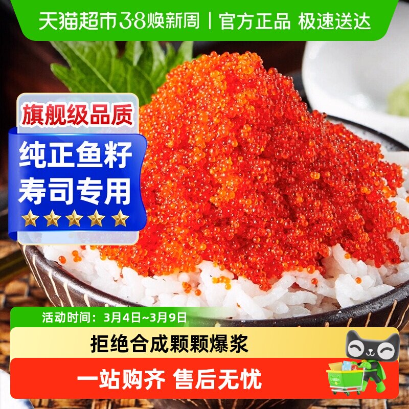 鱼子酱寿司专用食材新鲜大粒飞鱼籽商用即食寿司鱼籽酱全套食材