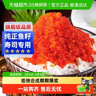 鱼子酱寿司专用食材新鲜大粒飞鱼籽商用即食寿司鱼籽酱全套食材