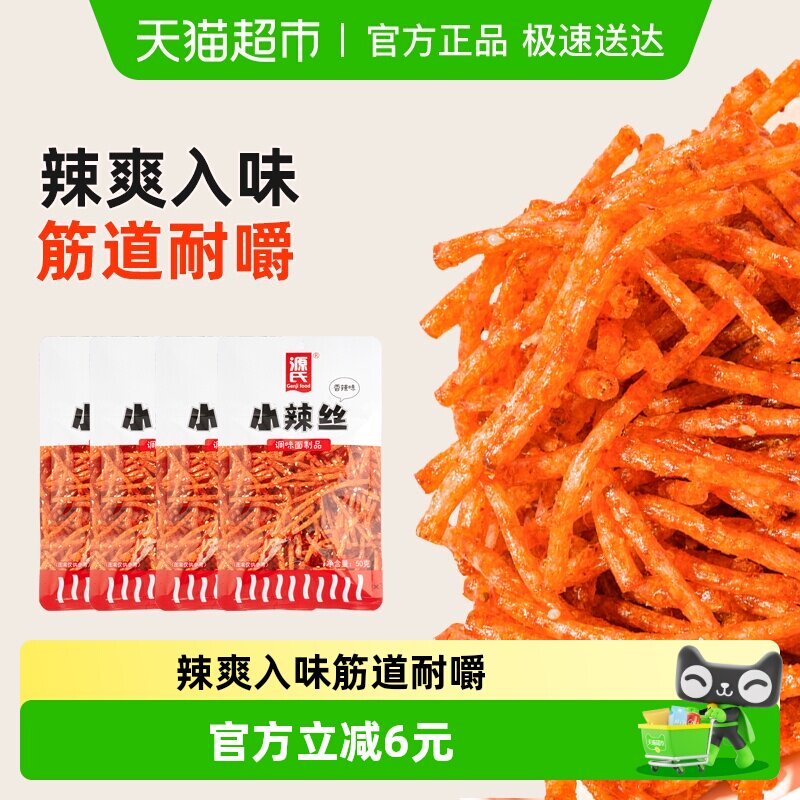 源氏辣条小辣丝香辣味儿时小零食手工网红麻辣条解馋小吃50g*4