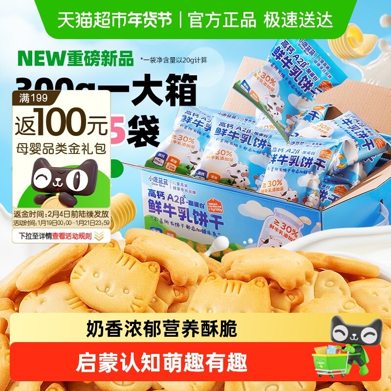 小鹿蓝蓝高钙A2β-酪蛋白鲜牛乳饼宝宝儿童磨牙棒,婴童食品,宝宝饼干,淘宝优惠券,粉丝福利购,淘宝优惠卷
