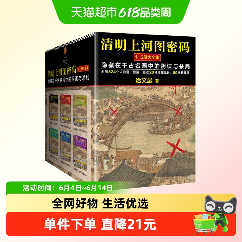 清明上河图密码1-6册大全集冶文彪著豆瓣均分8.3侦探悬疑推理小说