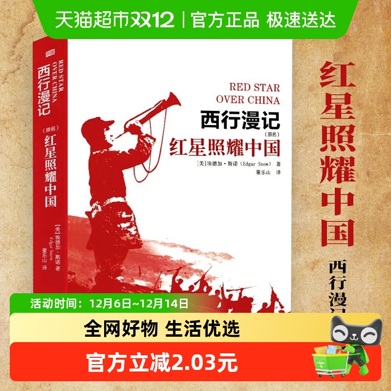 西行漫记红星照耀中国新华书店