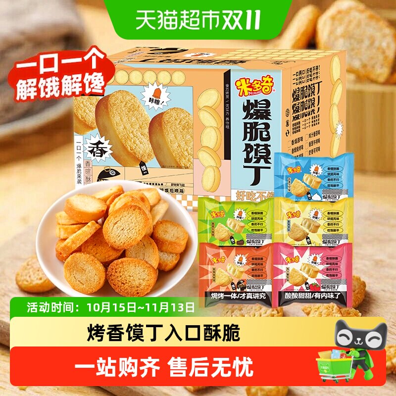 米多奇烤香馍片小馍丁多口味零食小吃办公室零食早餐