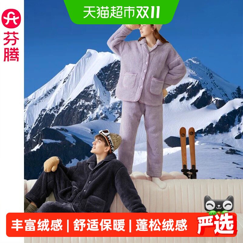 芬腾珊瑚绒情侣睡衣冬季女款加厚大码法兰绒男士秋冬款家居服套装