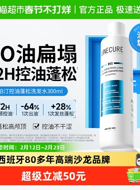 西班牙进口Hipertin赫泊汀洗发水控油蓬松柔顺滋润补水留香洗发液