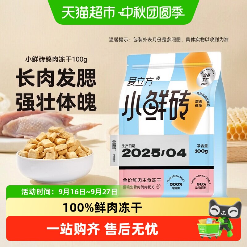 爱立方全价主食鲜鸽肉冻干图片