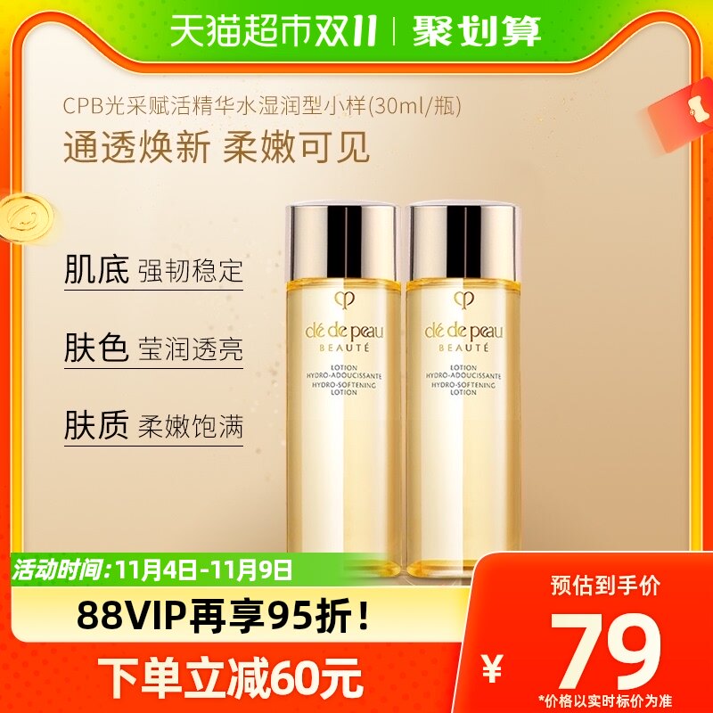 CPB肌肤之钥光采赋活精华水湿润型新老包装随机30ml*2支怎么看?