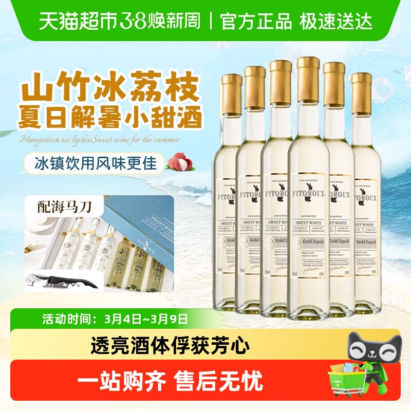 法国进口白葡萄酒青提荔枝冰甜白葡萄酒微醺甜酒配香槟杯原酒进口