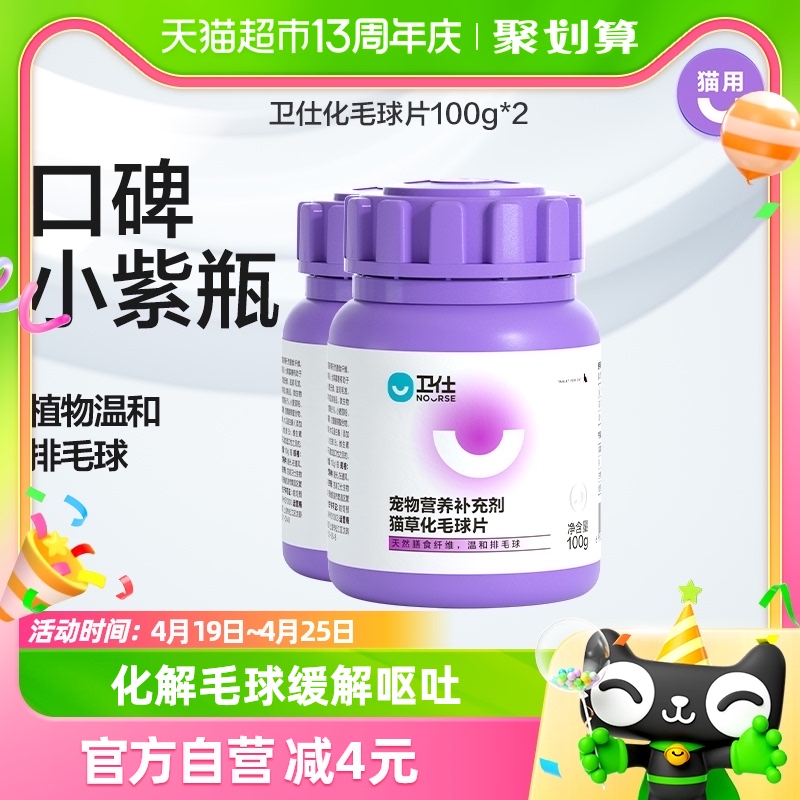 卫仕猫用猫草化毛球化毛膏100g*2