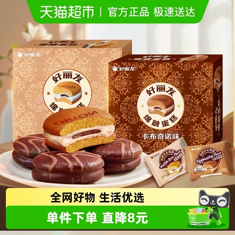 好丽友派绵融夹心蛋糕轻乳奶茶卡布奇诺云朵蛋糕零食下午茶糕点