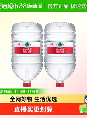 农夫山泉饮用天然水大桶水19L*2桶