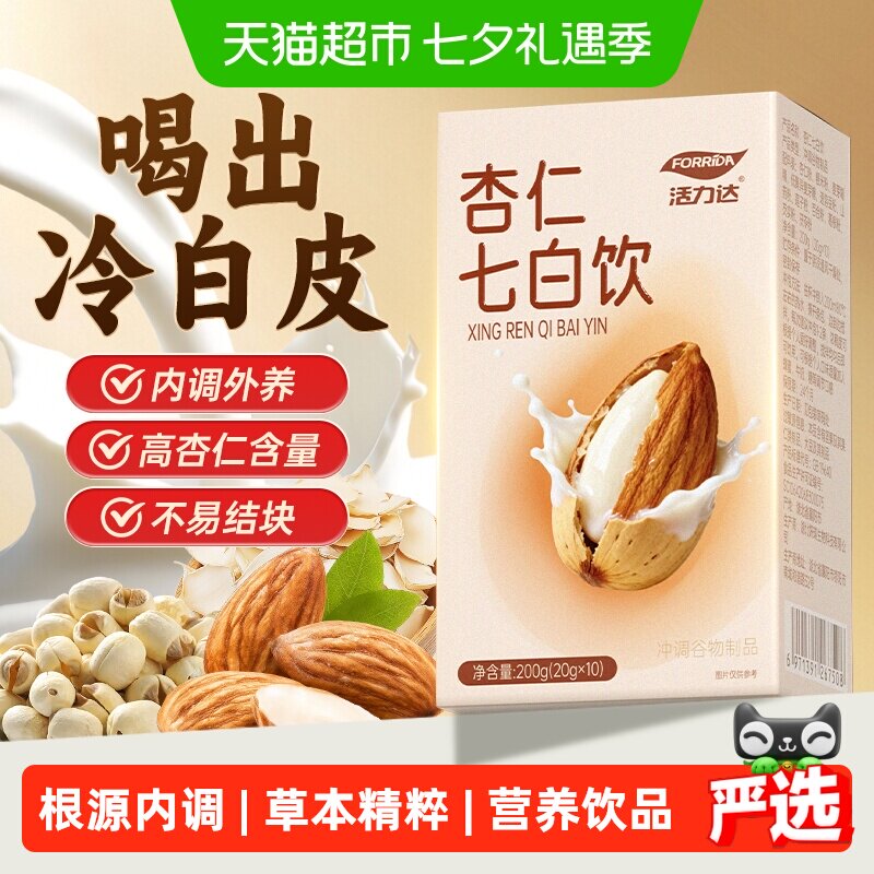 活力达七白饮杏仁粉营养早餐冲饮粉即食七白谷物粉代餐即食正品