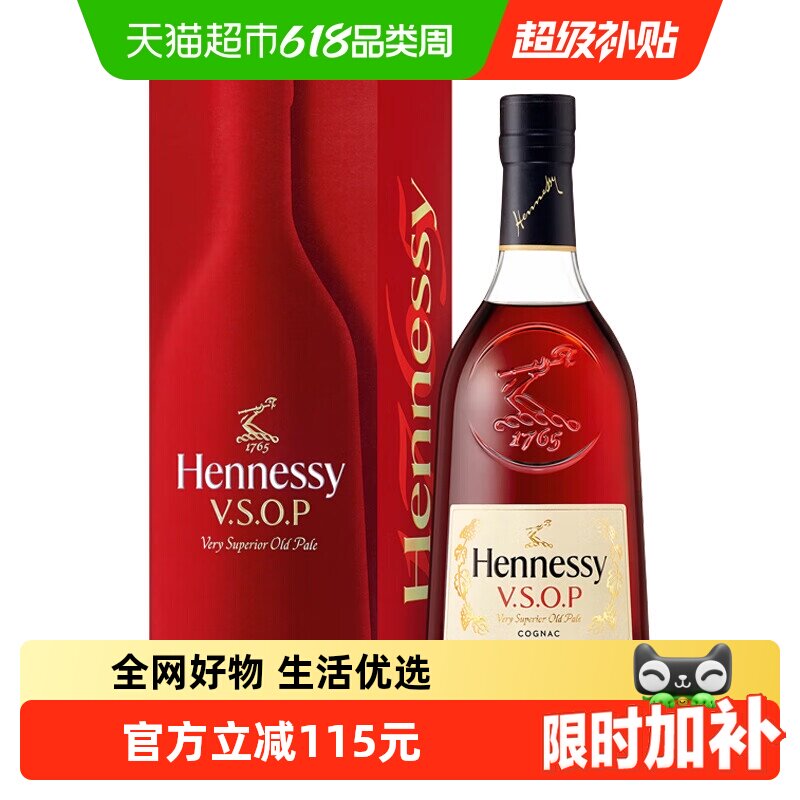 【官方正品】轩尼诗VSOP经典干邑白兰地法国原装进口洋酒700ml*1