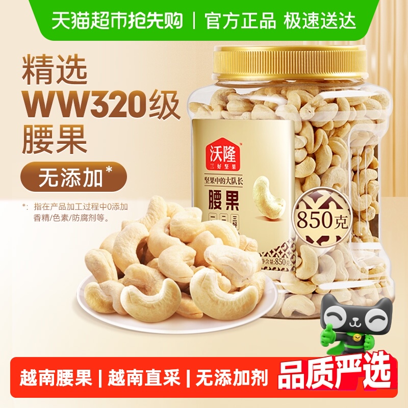沃隆原味腰果量贩罐装不带皮大腰果干果炒货健康零食烘焙白腰果仁