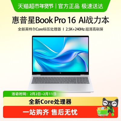 惠普星bookpro16轻薄笔记本电脑