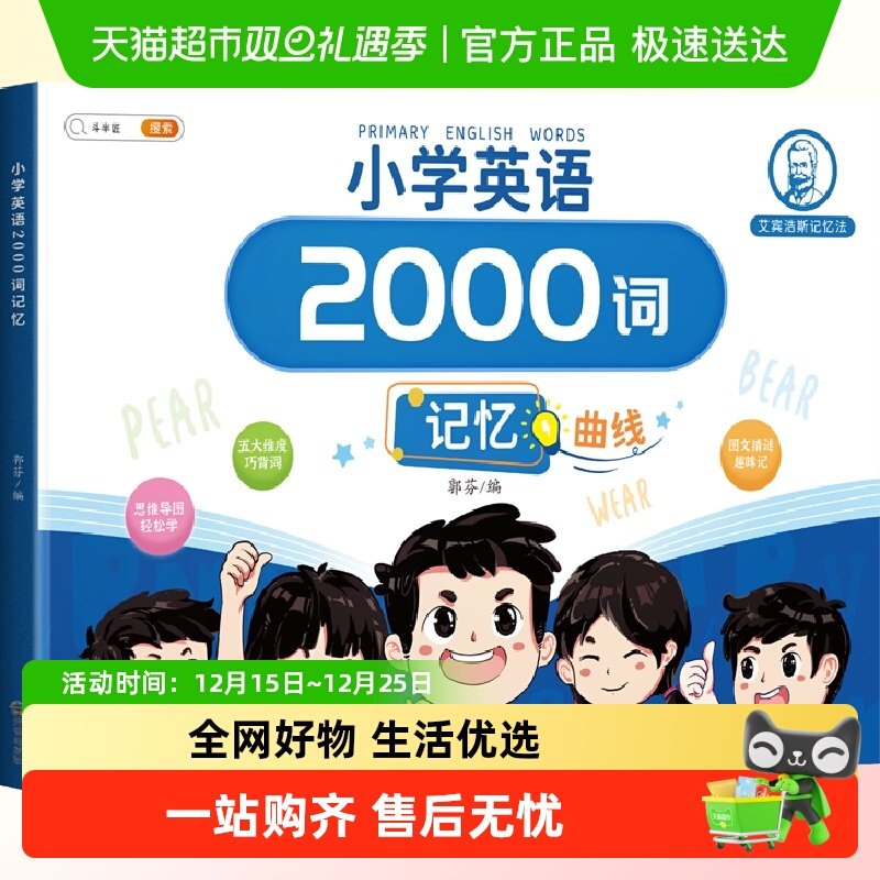 斗半匠小学英语单词汇总表英语2000词记忆书题人教pep三到六年级