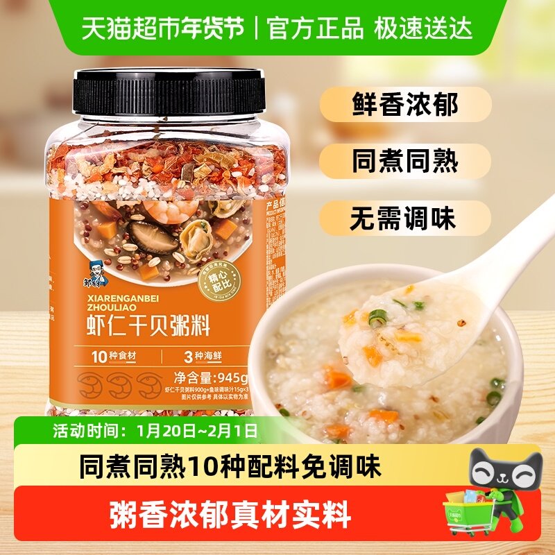 邹有才虾仁干贝海鲜粥罐煮粥五谷粗粮原材料营养早餐粥料包配料,粮油调味/速食/干货/烘焙,杂粮组合/膳食混合谷物,淘宝优惠券,粉丝福利购,淘宝优惠卷