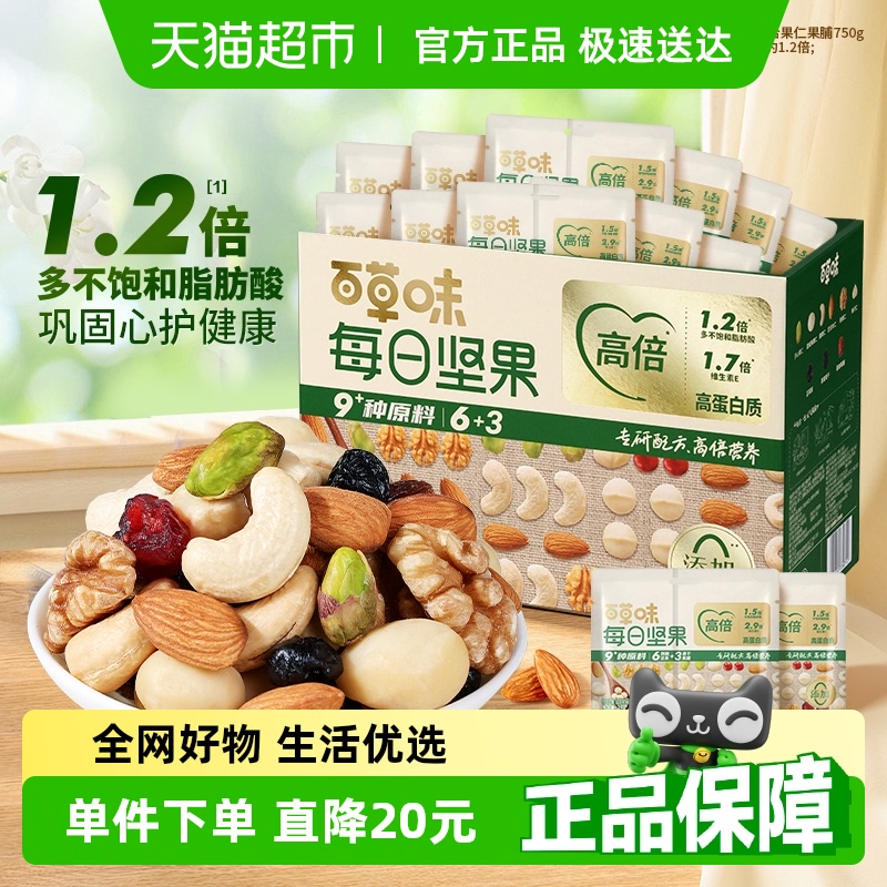 百草味每日坚果高倍营养750g孕妇健康零食混合果仁休闲大礼包送礼