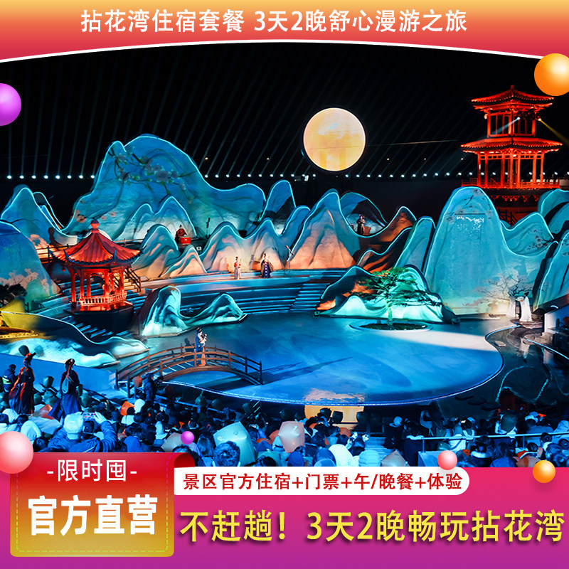 【3天2晚一价全包】官方直营拈花湾住宿套餐，权益拉满嗨玩暑假