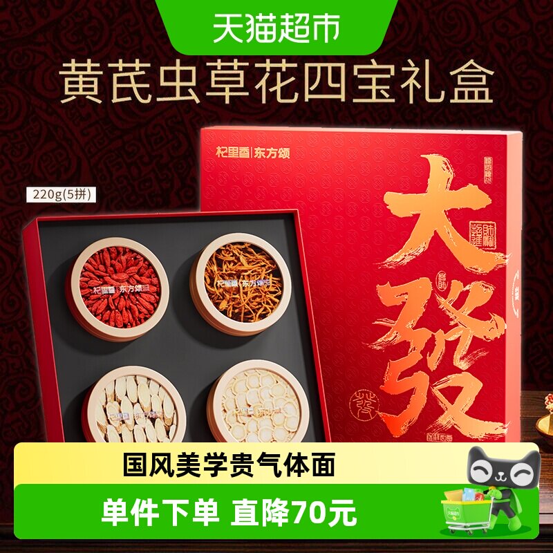 杞里香枸杞西洋参礼盒四拼礼270g