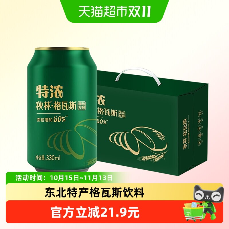 秋林格瓦斯特浓格瓦斯饮料330ml*12罐易拉罐整箱礼盒装