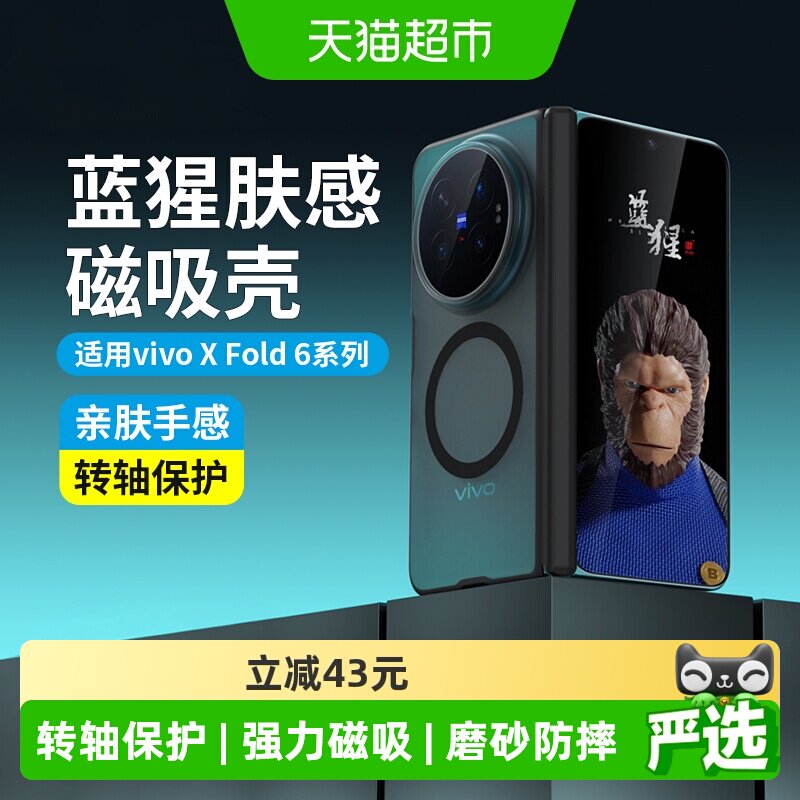 蓝猩先生vivoxfold6转轴款磁吸壳