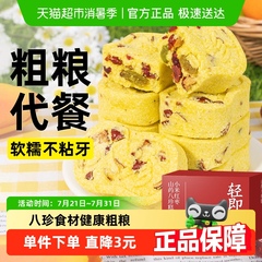 小米红枣山药八珍糕无糖精茯苓薏米薏湿芡实糕点心营养代餐零食品