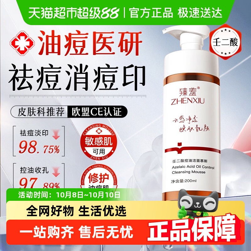 壬二酸祛痘洗面奶淡化痘印去黑头粉刺控油收缩毛孔深层清洁女男士