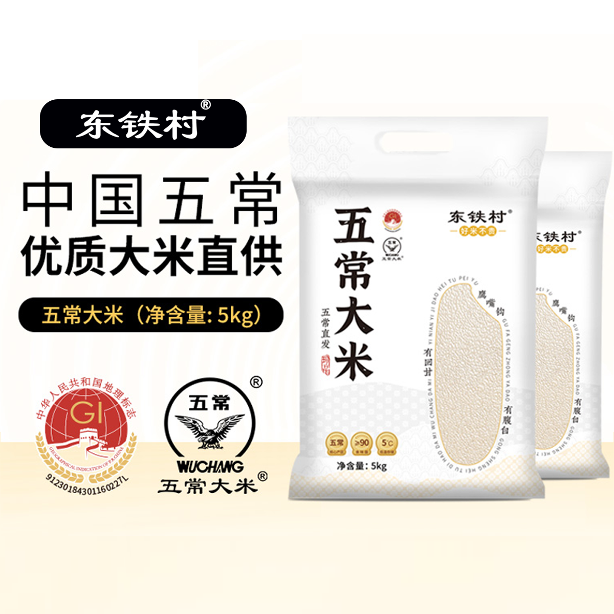 东铁村五常大米两袋10斤共20斤新米现磨现发真空锁鲜米香浓郁,粮油调味/速食/干货/烘焙,大米,淘宝优惠券,粉丝福利购,淘宝优惠卷