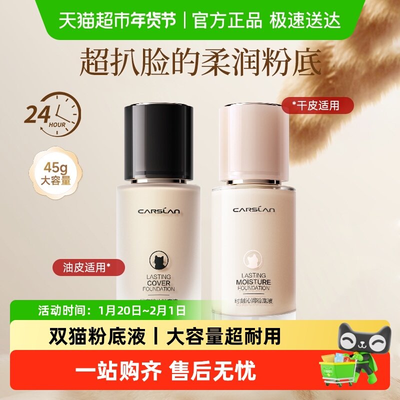【大容量】3.0卡姿兰粉底液小奶夜猫遮瑕持久不脱妆水润持妆控油,彩妆/香水/美妆工具,粉底液/膏,淘宝优惠券,粉丝福利购,淘宝优惠卷