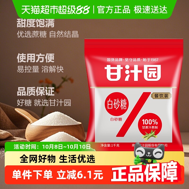 甘汁园白砂糖大袋装系列厨房烹饪冲饮白糖细砂糖烘焙调味