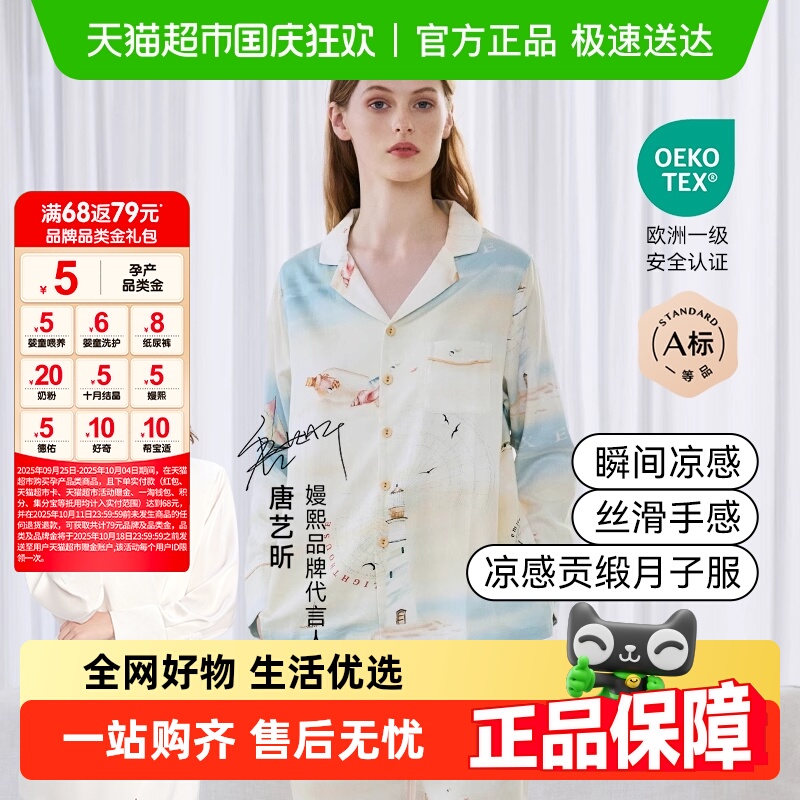 嫚熙春夏季清凉贡缎家居服