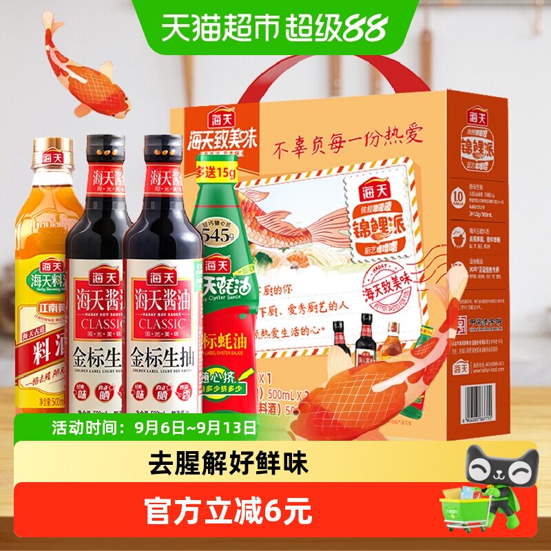 海天锦鲤派酱油料酒香气浓郁4支图片