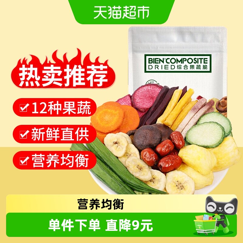 雅集蔬果干12种综合果蔬脆250g香菇香蕉菠萝蜜秋葵干健康休闲零食