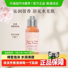 欧舒丹甜蜜樱花沐浴啫喱沐浴露75ml持久留香保湿全身清洁滋润