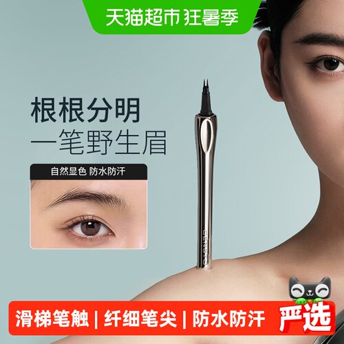 三资堂二叉极细防水根根分明眉笔