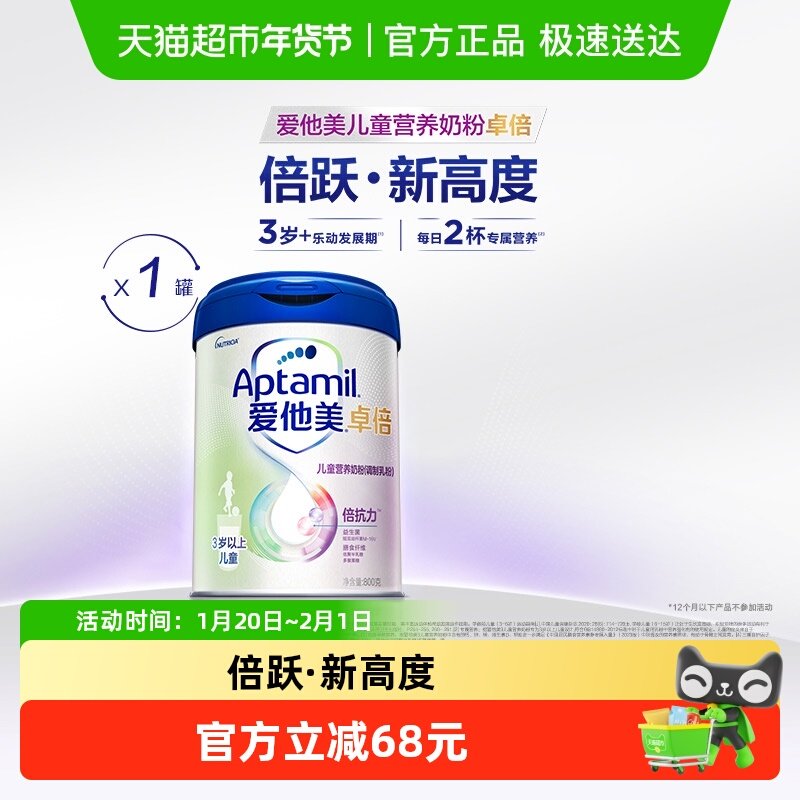 爱他美卓倍儿童营养奶粉800g(3岁以上),婴童奶粉,婴幼儿牛奶粉,淘宝优惠券,粉丝福利购,淘宝优惠卷