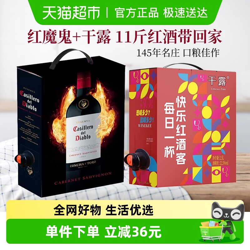 智利干露红魔鬼赤霞珠干红葡萄酒3L+干露精选2.5L盒装每日红酒