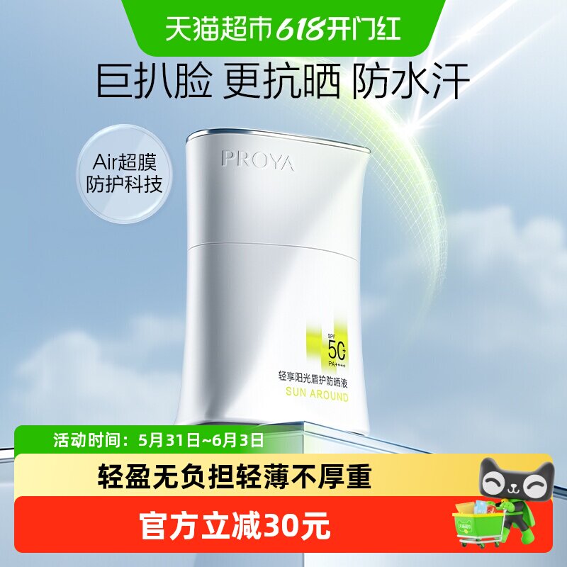 【刘亦菲同款】珀莱雅盾护防晒霜肤感清爽SPF50+面部耐晒控油