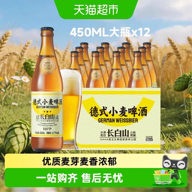 觅刻精酿啤酒德式小麦白啤艾尔啤酒450ml*12瓶