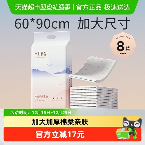 十月结晶产后护理产褥垫