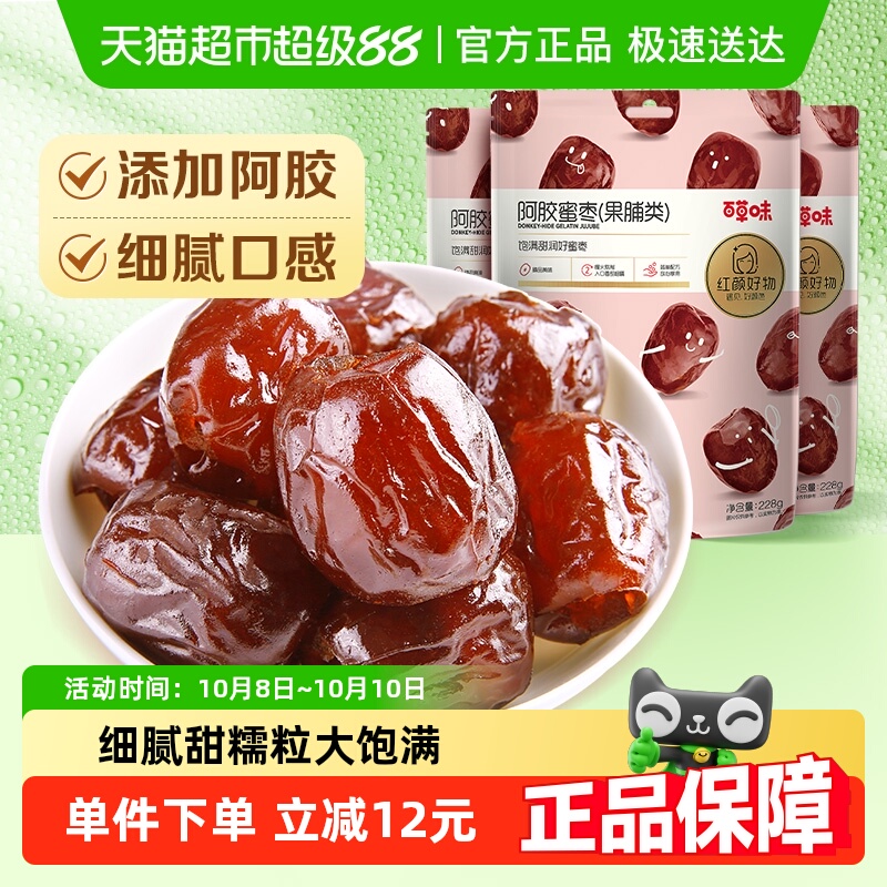 百草味阿胶蜜枣蜜饯果脯228g*3袋金丝去核椰枣大枣红枣休闲零食