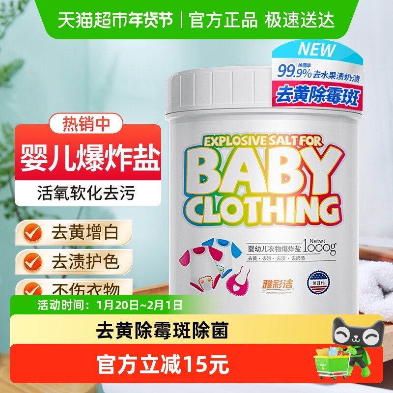 雅彩洁婴儿爆炸盐彩漂粉漂白剂去黄增白剂1kg校服净衣物除菌去味