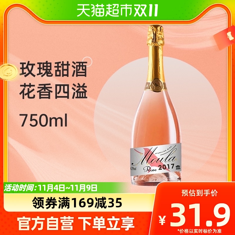 慕拉莫斯卡托玫瑰味甜型起泡酒750ml白葡萄酒果酒气泡酒冰酒